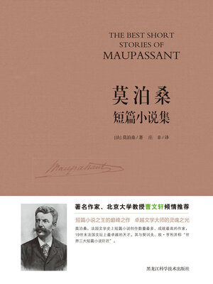 cover image of 莫泊桑短篇小说集